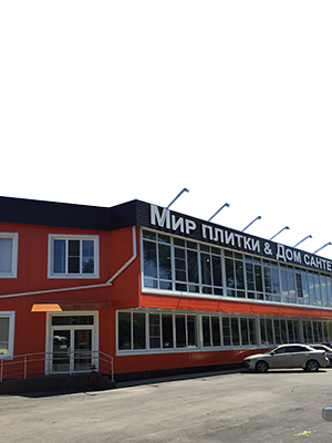 Мир плитки & Дом сантехники